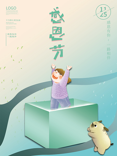 创意青色感恩节宝贝礼盒节日宣传海报