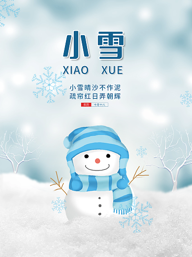 小雪可爱雪人节日海报