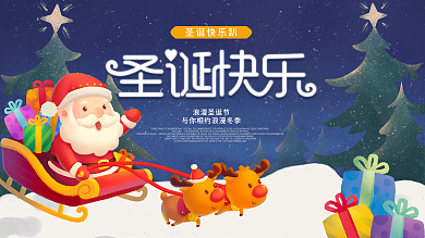 蓝色圣诞老人麋鹿圣诞树圣诞节日展板