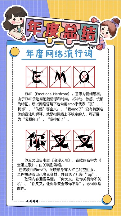 插画孟菲斯小清新年度总结网络流行词海报