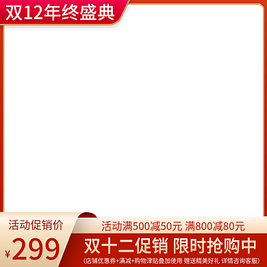 电商双十二12年终促销电器珠宝食品主图