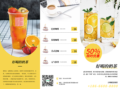 饮品奶茶三折页宣传单