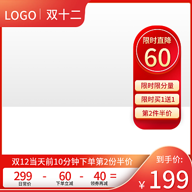 电商淘宝双十二美妆电器促销活动主图直通车