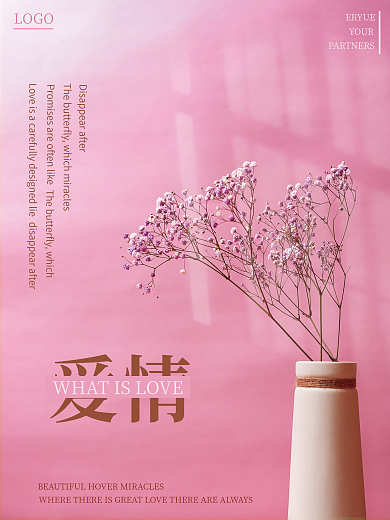 粉红色空间感光影海报