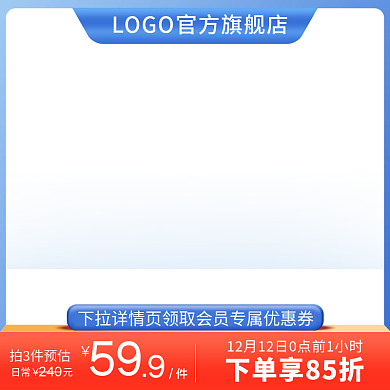 天猫淘宝蓝色美妆个护母婴玩具主图直通车