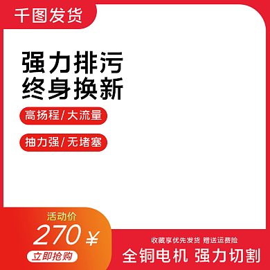 电商发电机电机主图模板直通通车促销水泵