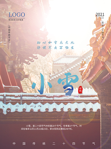 创意小雪摄影图节日海报