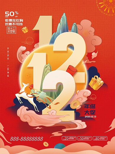 手绘国潮中国风双12促销宣传海报