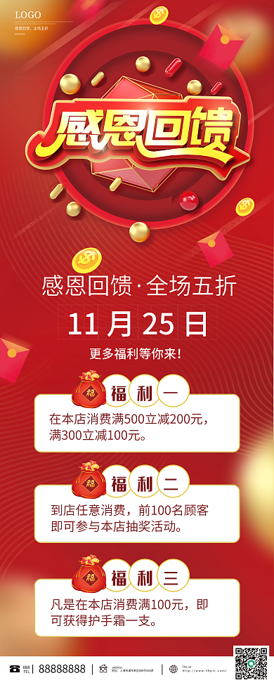 感恩回馈商场超市促销活动宣传易拉宝