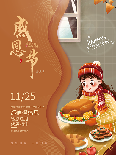 插画风手绘感恩节节日海报