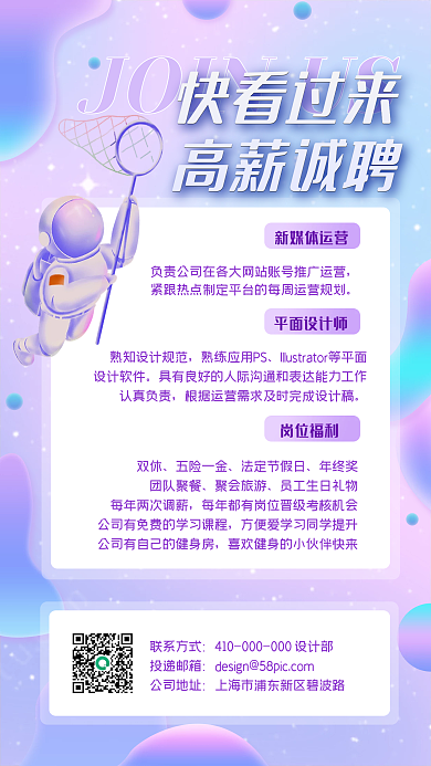 渐变流体高薪招聘手机海报