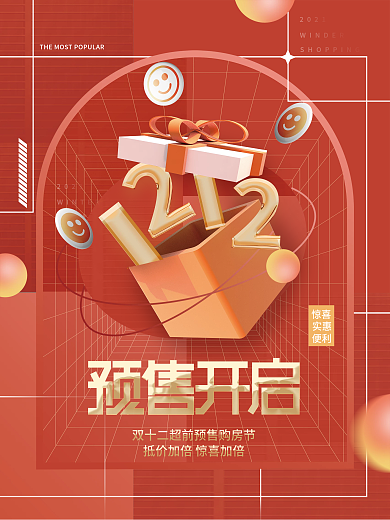 简约创意趋势绯红色双十二促销活动