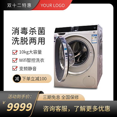 原创简约高贵大气数码家电洗衣机主图