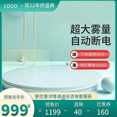 双十二电商淘宝天猫主图绿色促销简约直通车