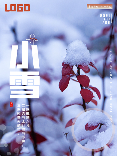 传统二十四节气红叶小雪海报图