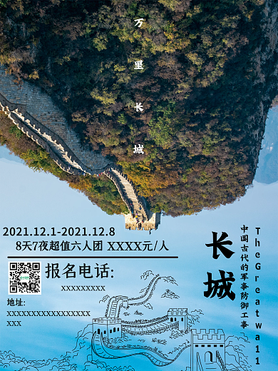 长城风景万里长城旅游促销长城海报