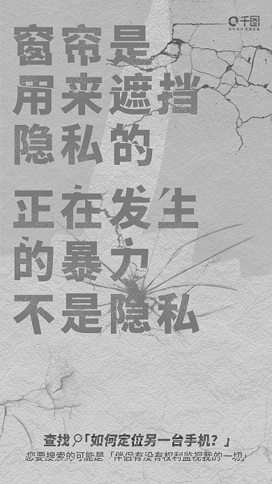 消除家庭暴力正能量宣传手机海报