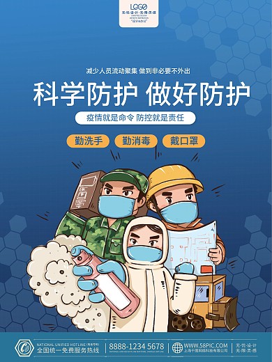 冬季疫情防控做好防护戴口罩社区医疗海报