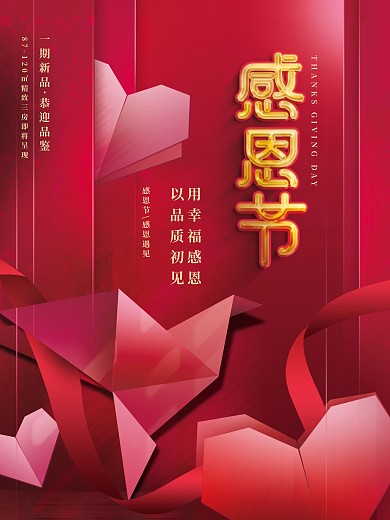感恩节地产促销海报