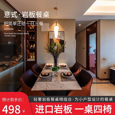 轻奢红色岩板餐桌主图直通车图