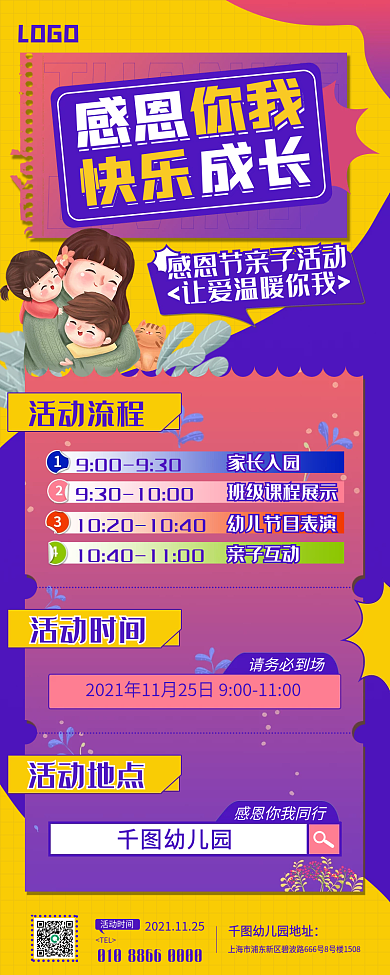 感恩节亲子活动流程长图海报