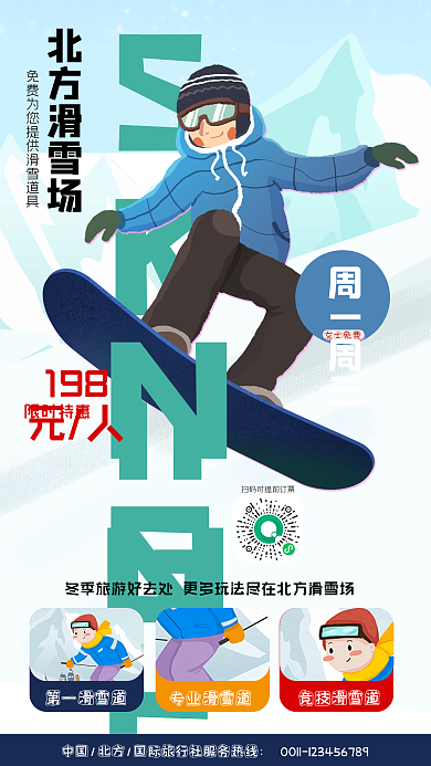 北方滑雪场特惠活动