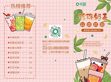 奶茶三折页寒冬活动食品美食热榜推荐