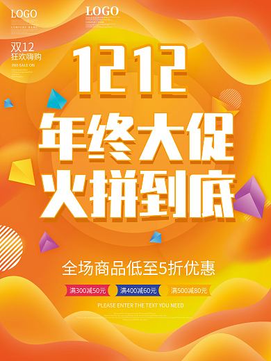 橙色渐变双十二1212活动促销海报素材