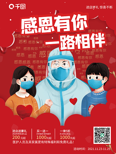 感恩节促销活动海报感恩医护人员疫情防护