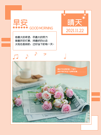 小清新早安问候励志图片