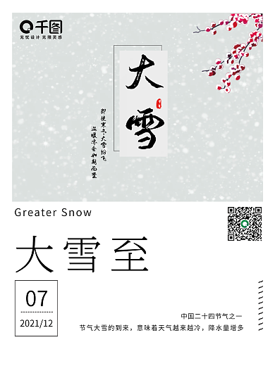 简约创意唯美小清新大雪节气海报