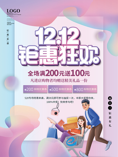 流体渐变双十二双12促销海报