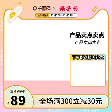 粉色渐变亲子节活动促销主图模板