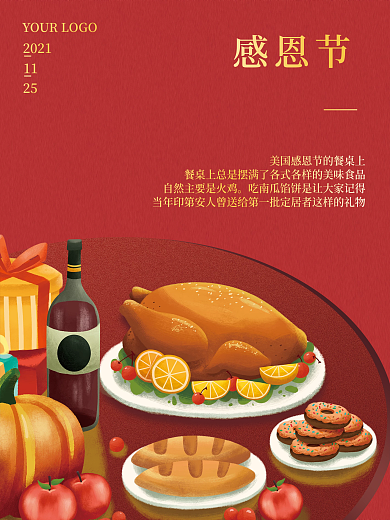 感恩节海报感恩节美食火鸡西方节日海报