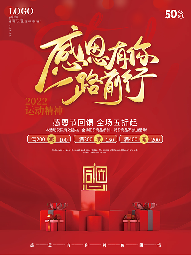 红色感恩节感恩有你促销海报