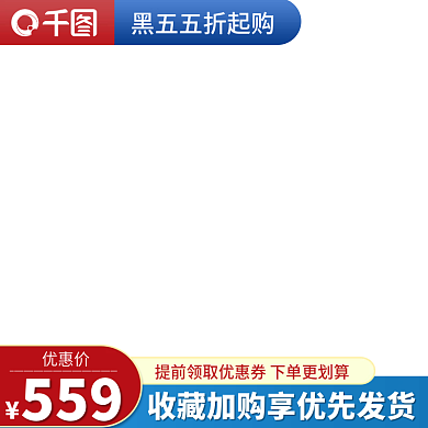 淘宝电商活动主图模板素材