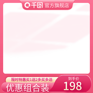 创意红色简约美妆护肤箱包母婴用品主图