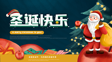 插画风圣诞老人圣诞树圣诞节日展板