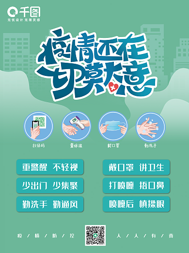 石青色简约抗疫海报