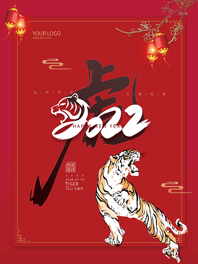 虎年海报2022新年元旦红色喜庆中国风