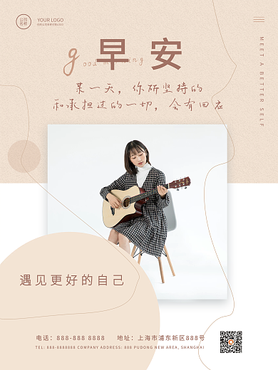 简约文艺早安励志梦想宣传海报