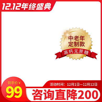 双十二1212年终盛典保健品年终大促主图