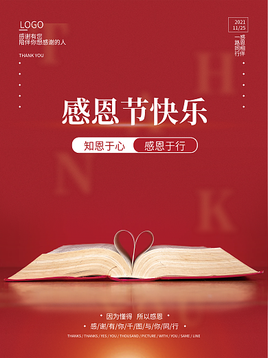 原创简约红色留白书本爱心教师感恩节节海报