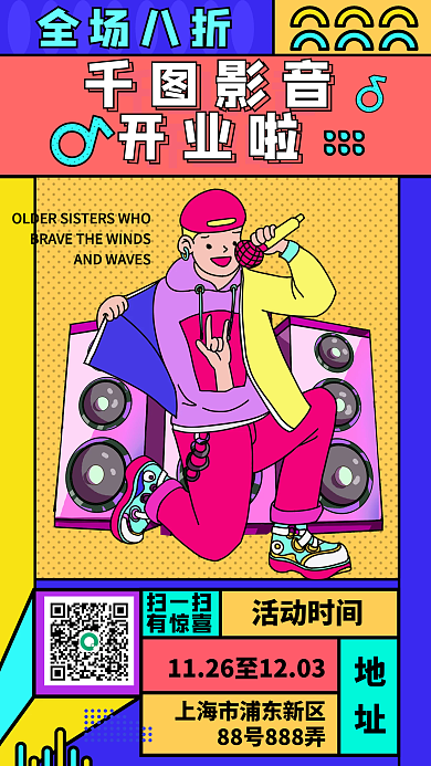 孟菲斯风格影音店开业促销店庆手机海报