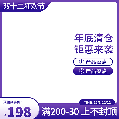 天猫双十二活动主图数码电器美妆洗护直通车