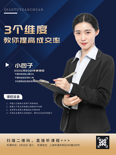 教育培训原创海报设计