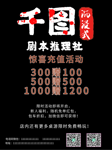 剧本杀菜单介绍内容宣传推理断案海报