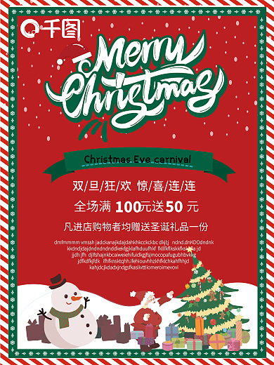 红色大气简约圣诞节日海报