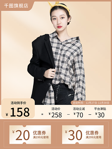 简约清新暖色调电商服饰主图