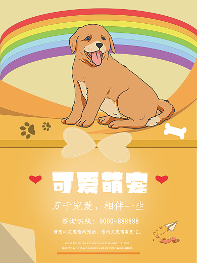 动物医院海报